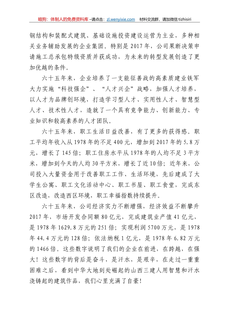 董事长、总经理在建设集团揭牌仪式上的讲话_第3页