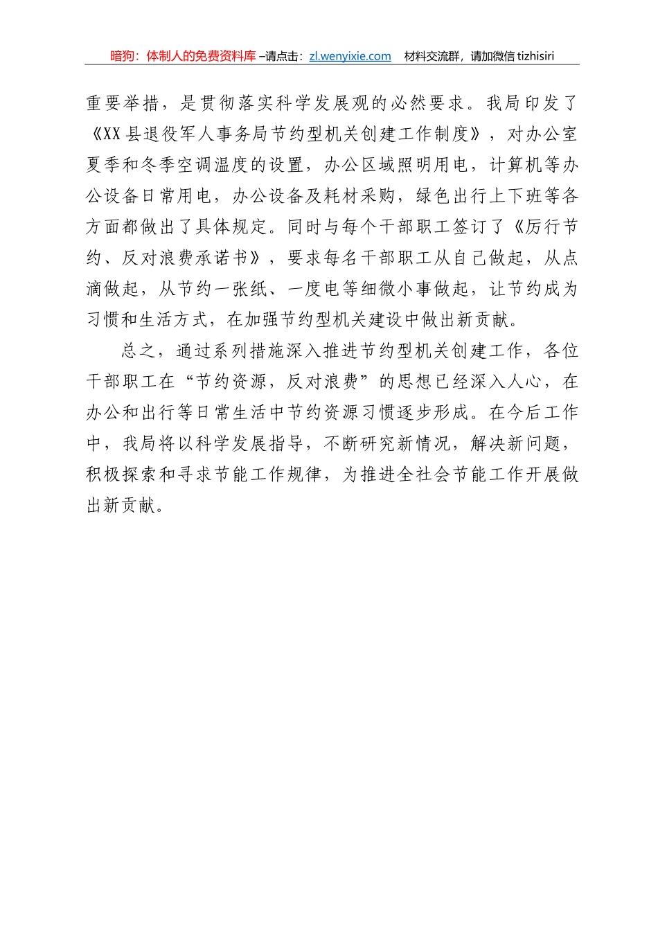 节约型机关创建工作总结_第3页