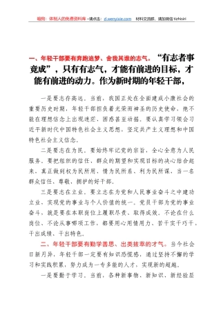 组织部部长在全县年轻干部座谈会上讲话