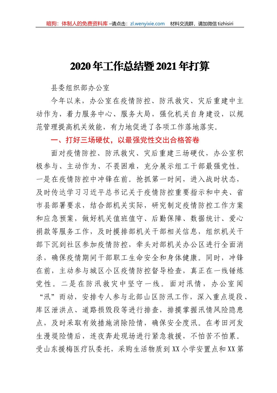 组织部办公室2020年工作总结暨2021年打算_第1页