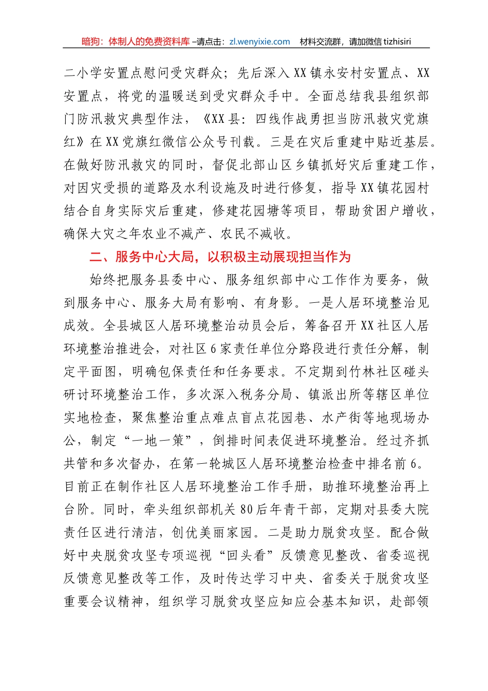 组织部办公室2020年工作总结暨2021年打算_第2页