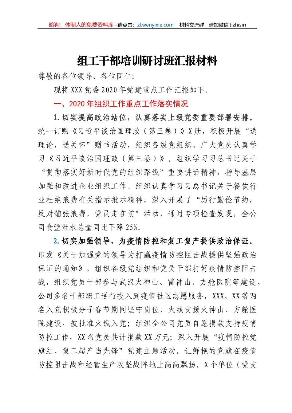 组工干部培训研讨班汇报材料_第1页