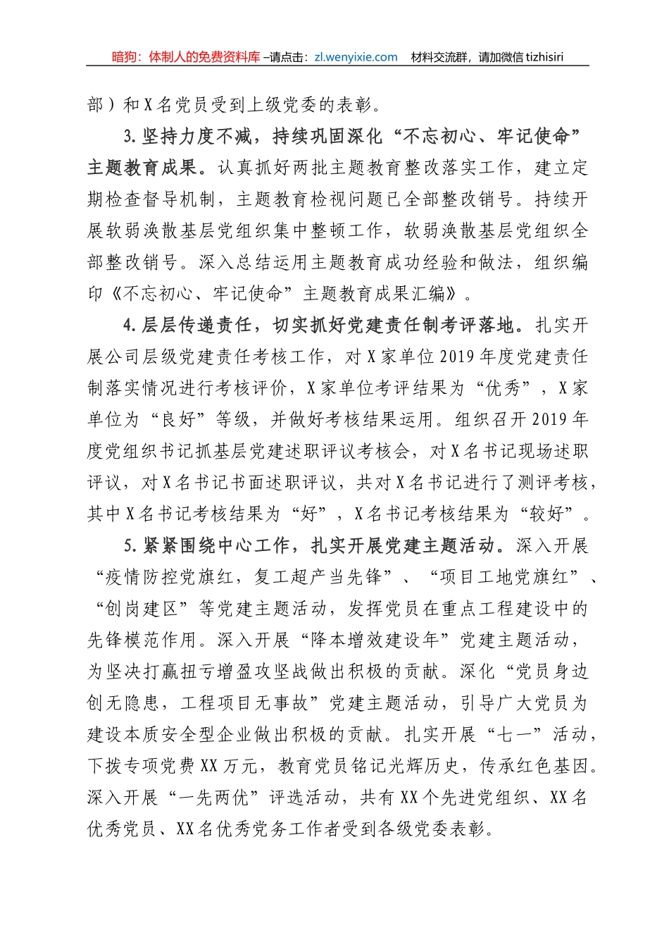 组工干部培训研讨班汇报材料_第2页