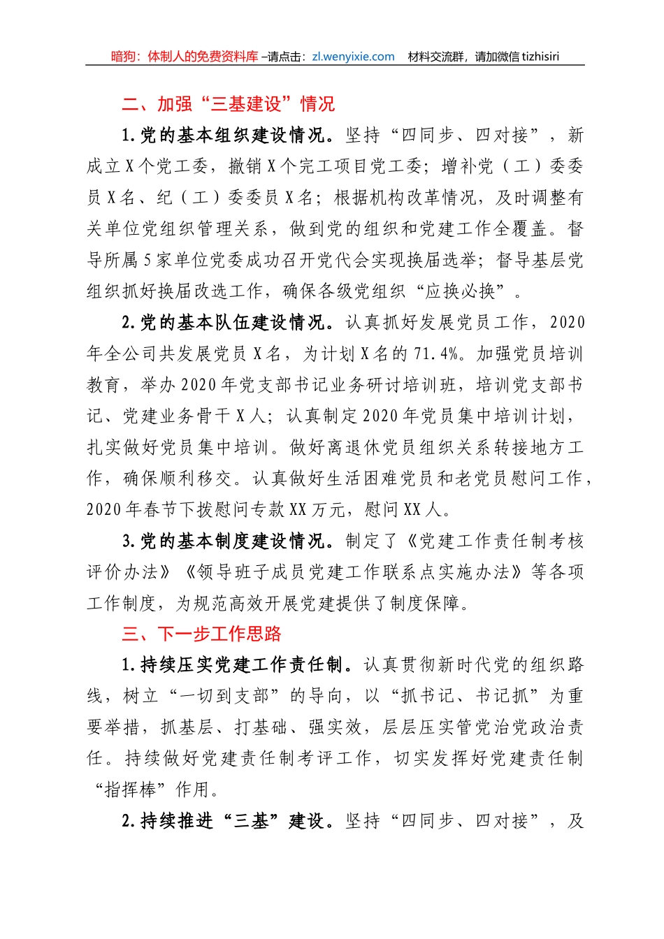 组工干部培训研讨班汇报材料_第3页