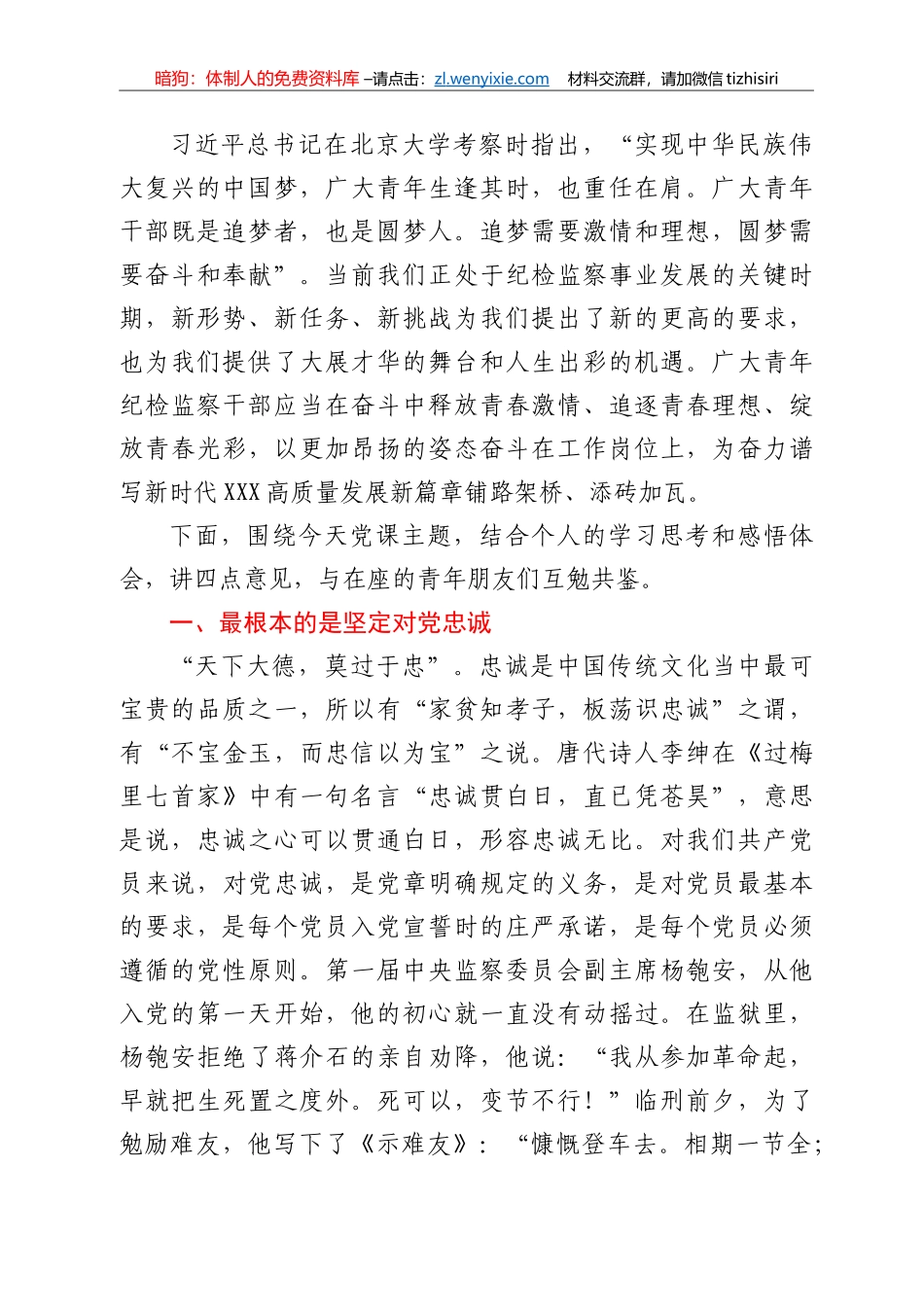 纪委监委党课稿——青年干部要系好人生的“第一粒扣子”_第2页