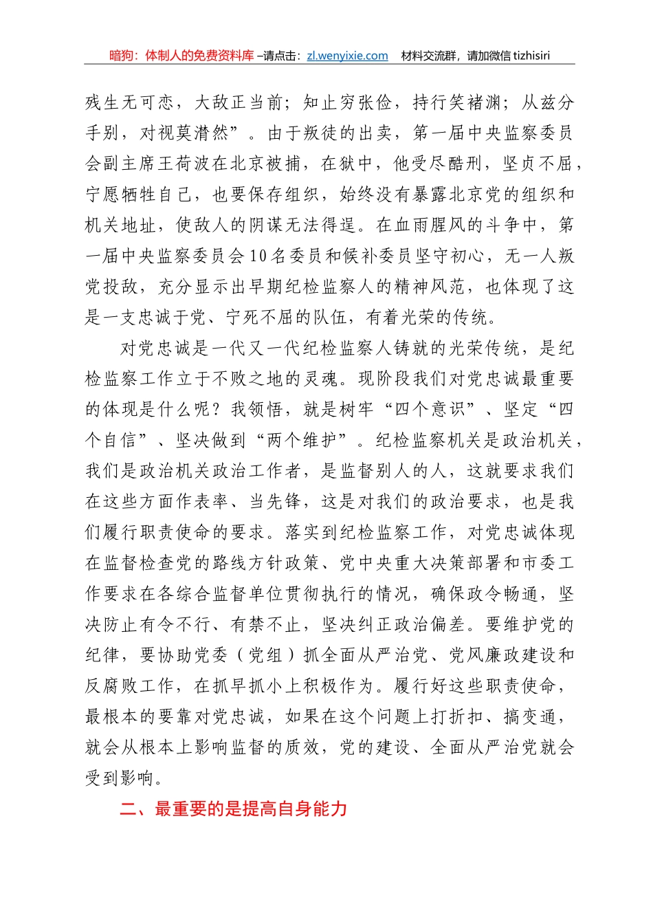 纪委监委党课稿——青年干部要系好人生的“第一粒扣子”_第3页