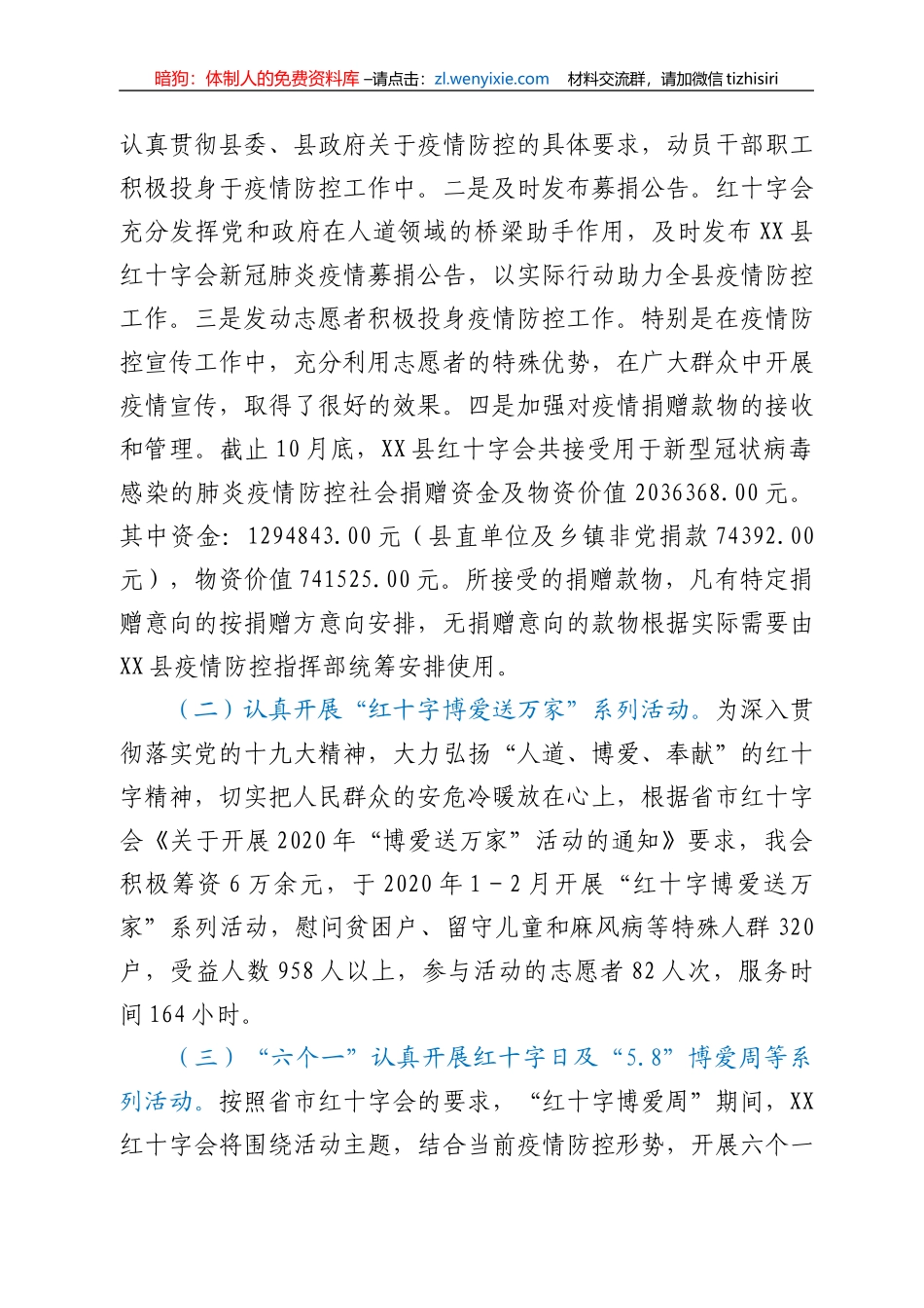 红十字会2020年度工作总结报告_第2页