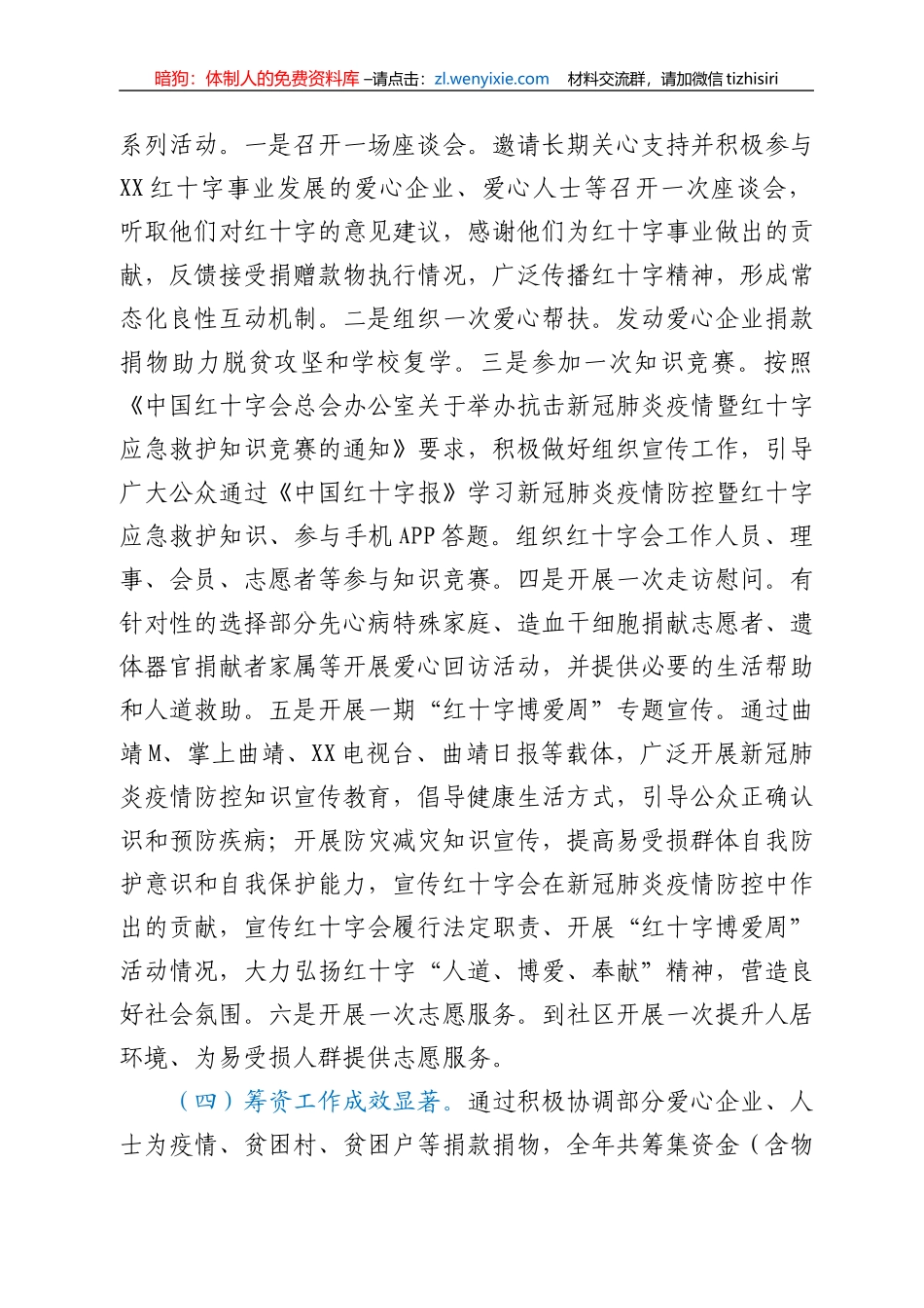 红十字会2020年度工作总结报告_第3页