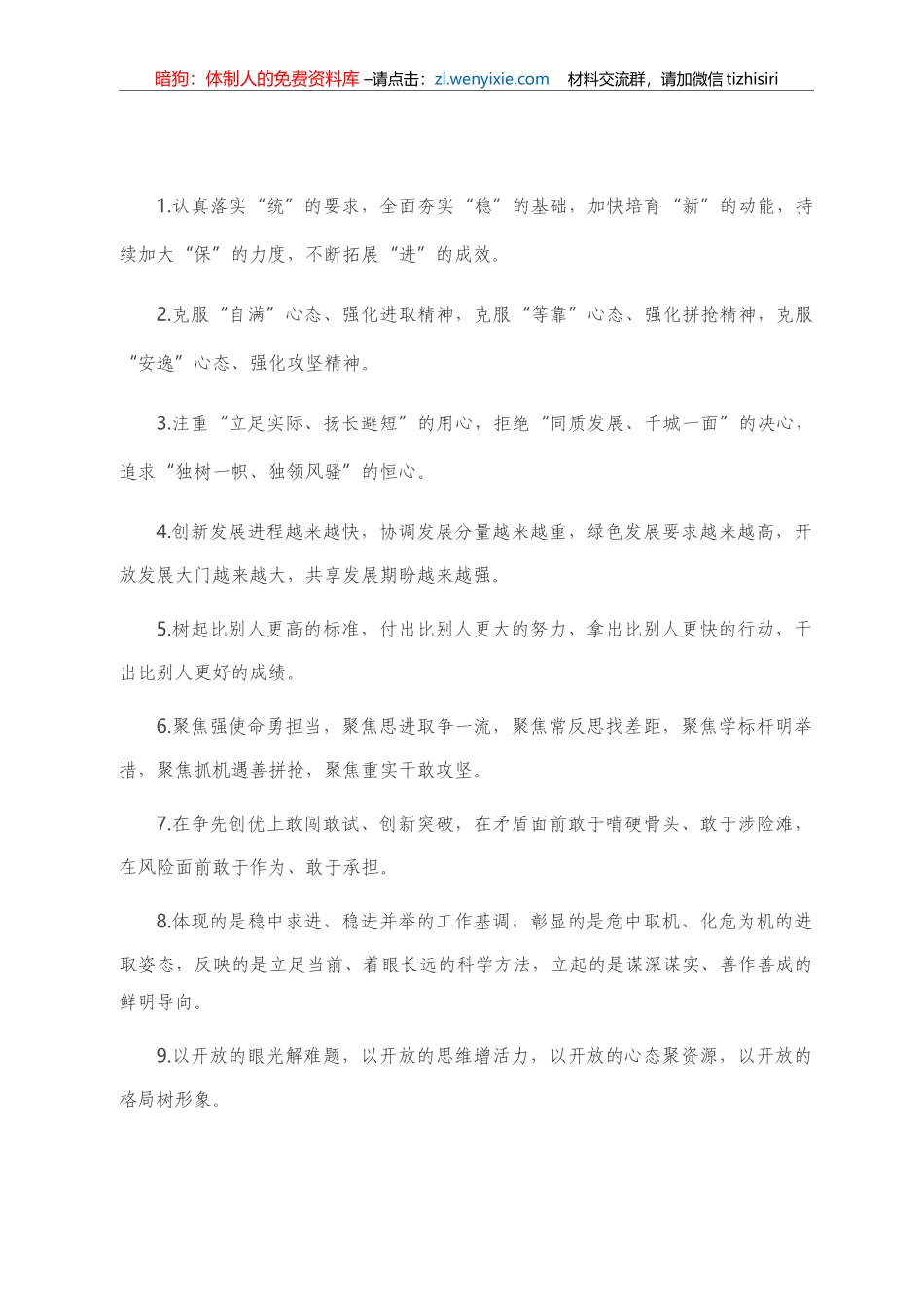 精选高质量100例排比金句，助你材料文辞优美！_第1页