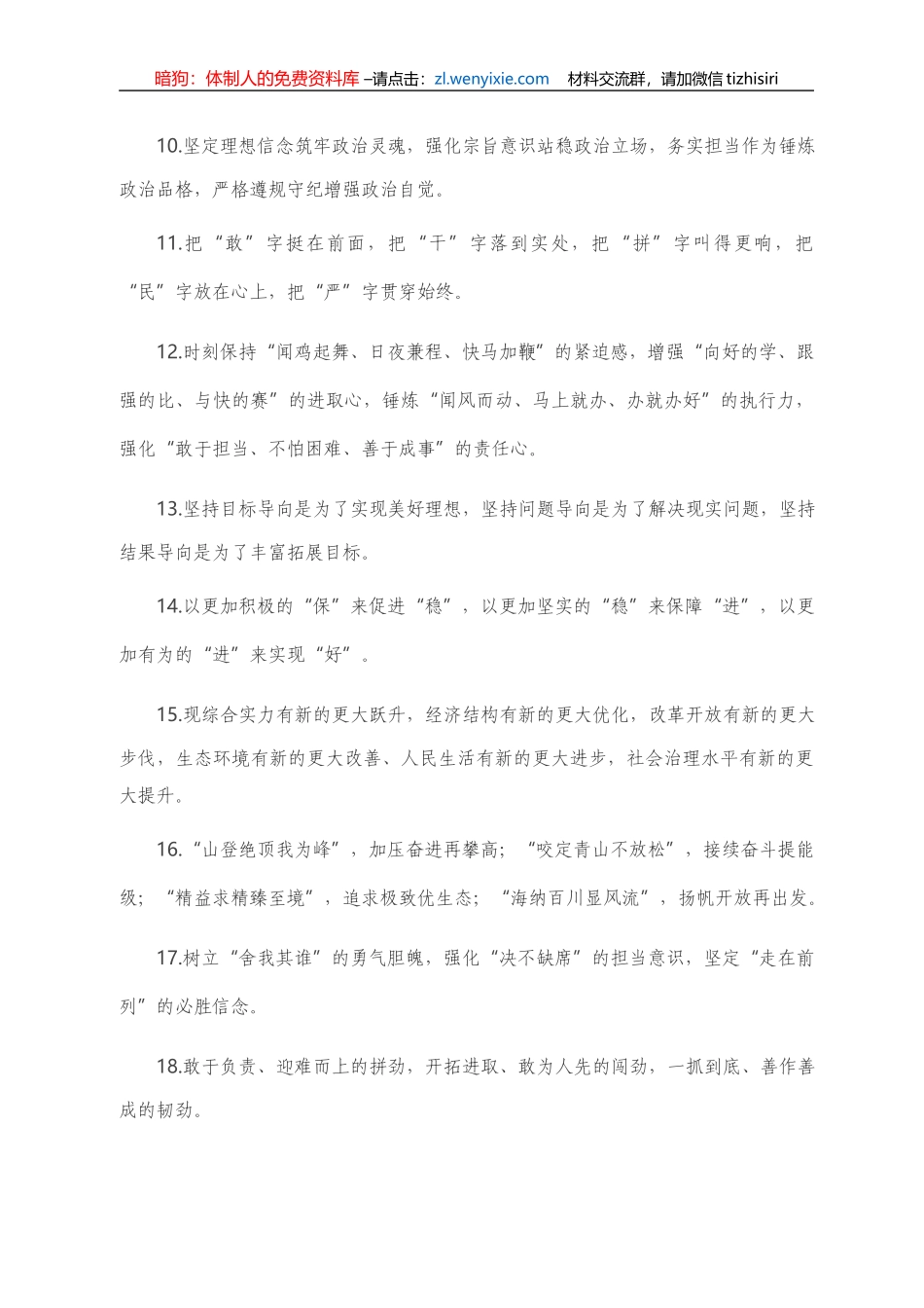 精选高质量100例排比金句，助你材料文辞优美！_第2页