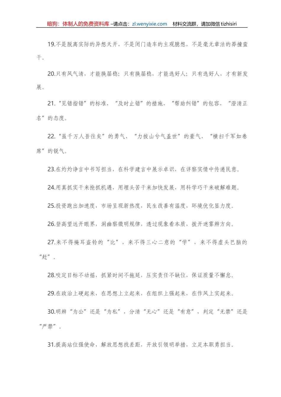 精选高质量100例排比金句，助你材料文辞优美！_第3页