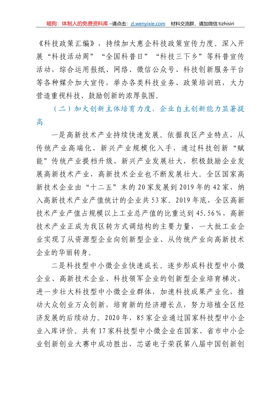 科技局十三五计划情况和2020年工作总结及2021年工作打算_第2页