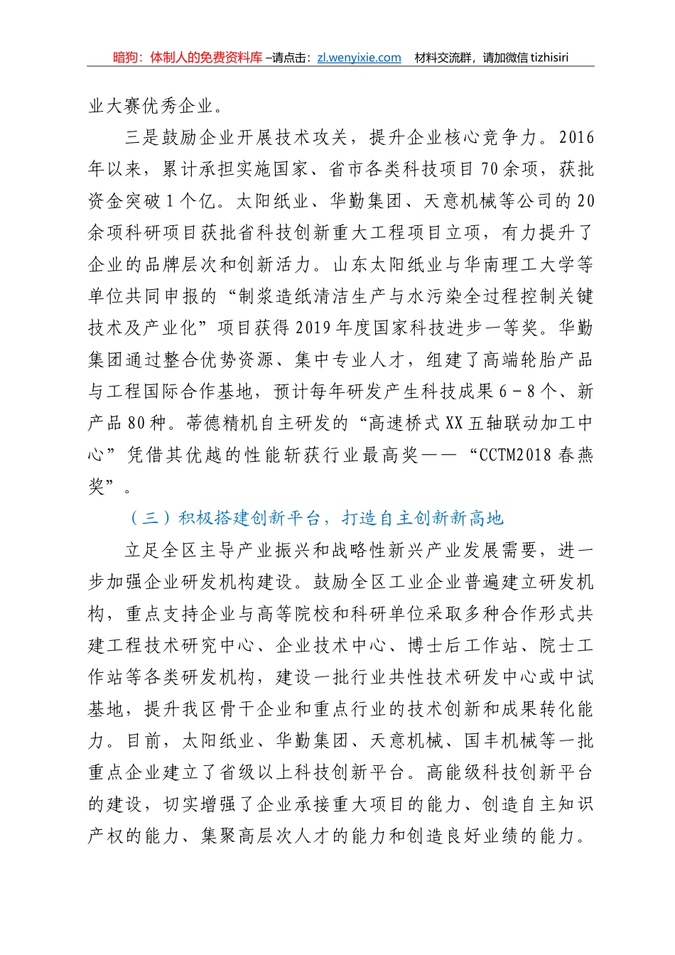 科技局十三五计划情况和2020年工作总结及2021年工作打算_第3页