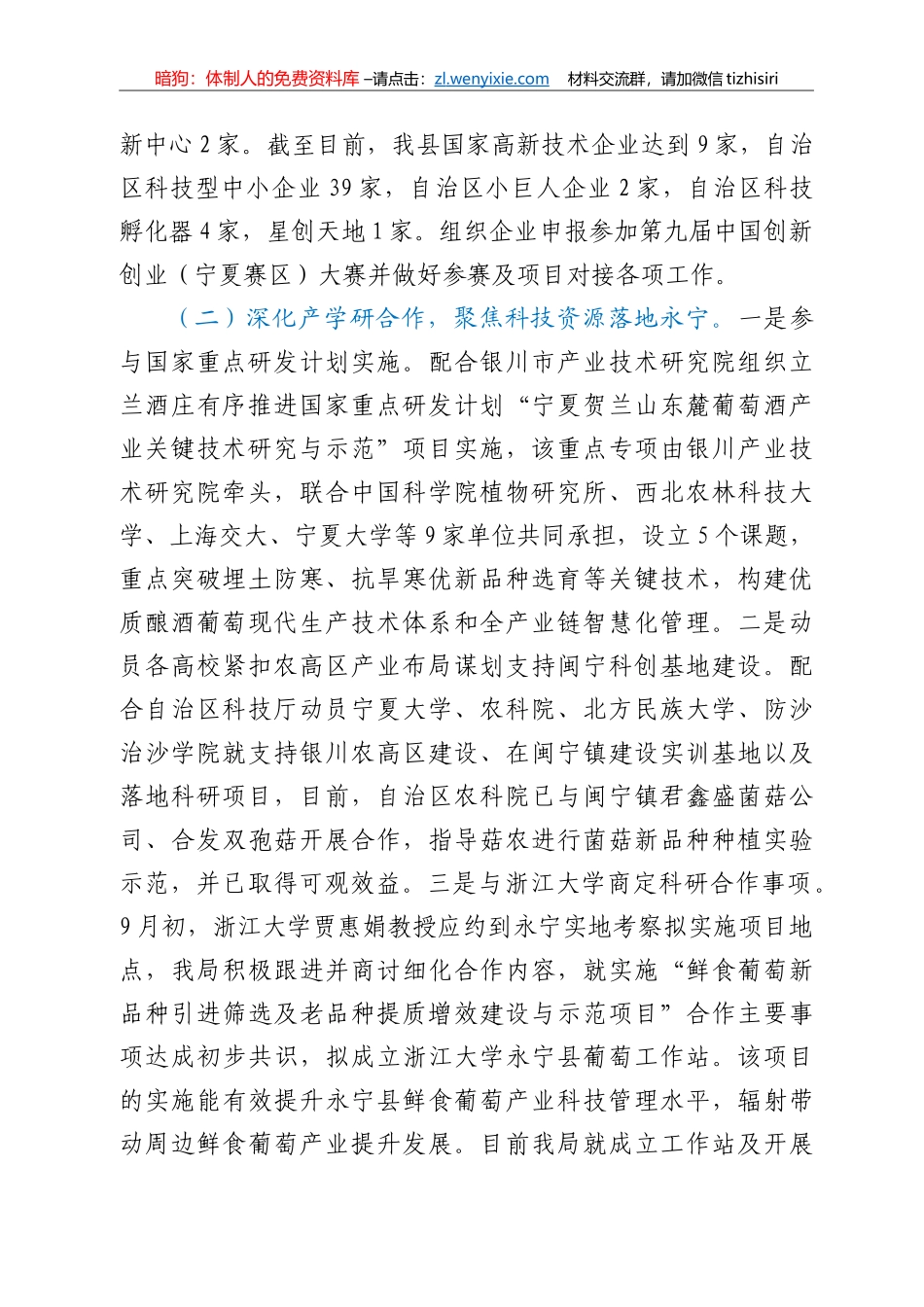 科技局2020年度人才工作专项述职汇报材料_第2页