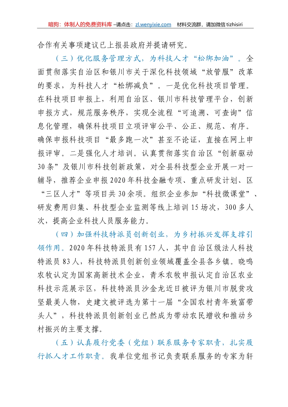 科技局2020年度人才工作专项述职汇报材料_第3页