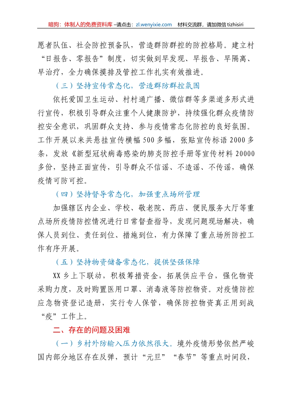 秋冬疫情防控工作开展情况报告_第2页