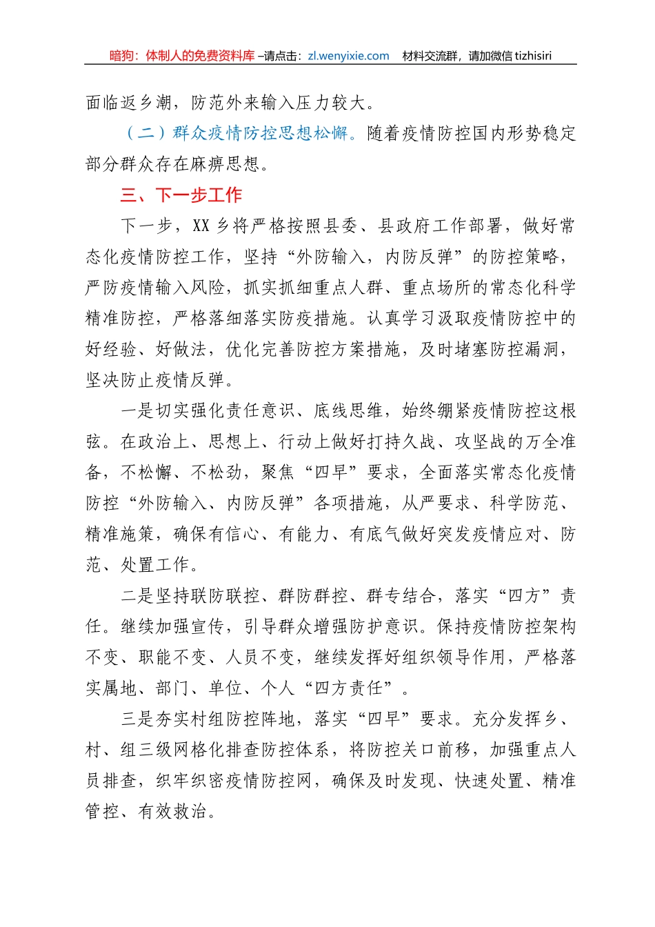 秋冬疫情防控工作开展情况报告_第3页