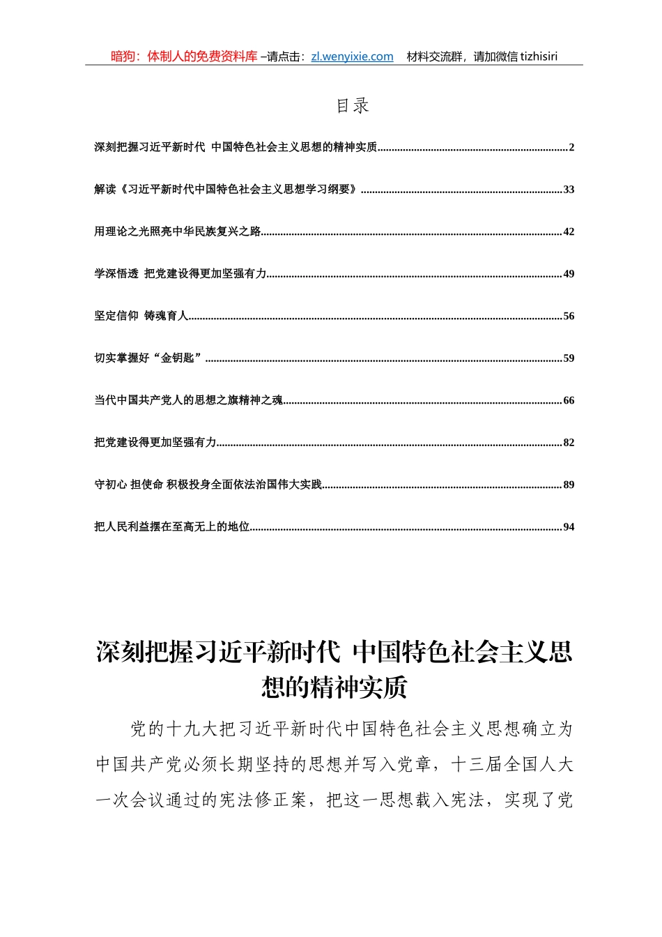 学习《习近平新时代中国特色社会主义思想学习纲要》心得体会汇编10篇5万字_第1页