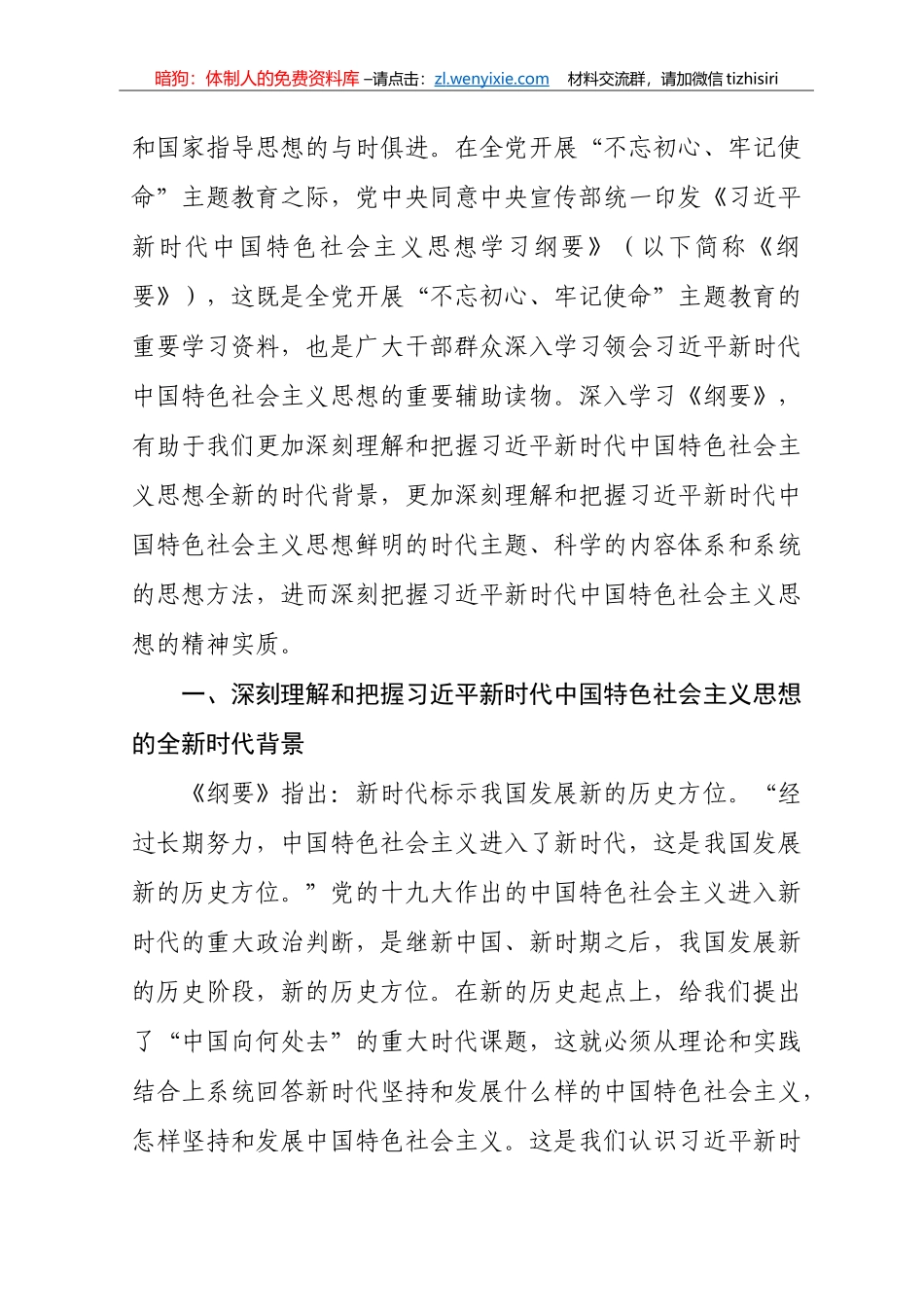 学习《习近平新时代中国特色社会主义思想学习纲要》心得体会汇编10篇5万字_第2页