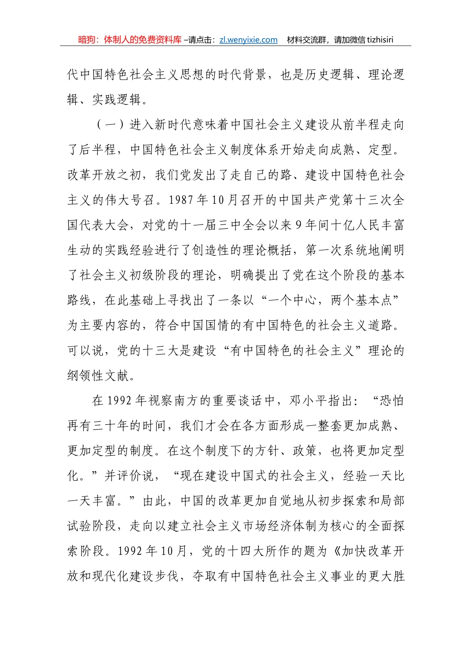 学习《习近平新时代中国特色社会主义思想学习纲要》心得体会汇编10篇5万字_第3页