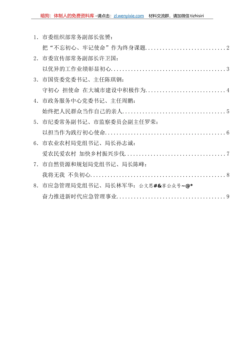 分享会发言材料汇编8篇4千字_第1页