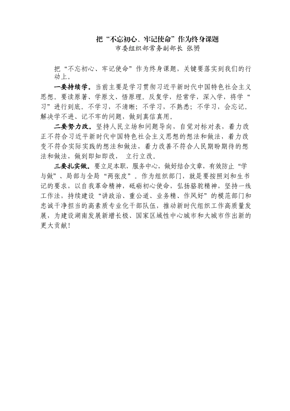 分享会发言材料汇编8篇4千字_第2页
