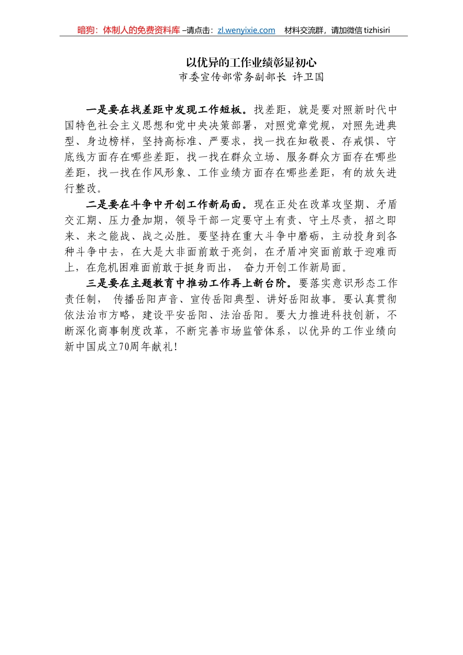 分享会发言材料汇编8篇4千字_第3页