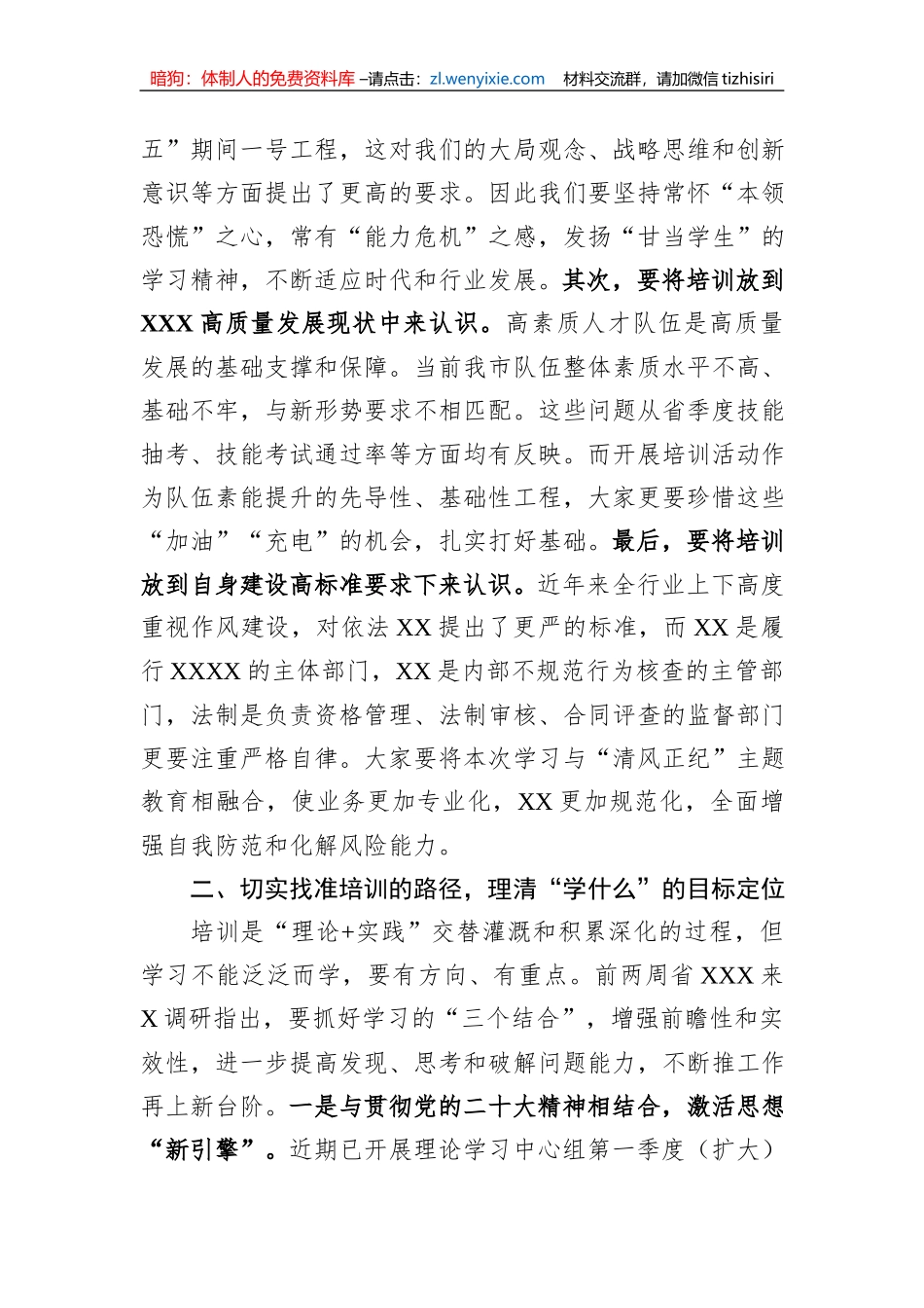 2023年某国企公司培训班开班讲话稿_第2页