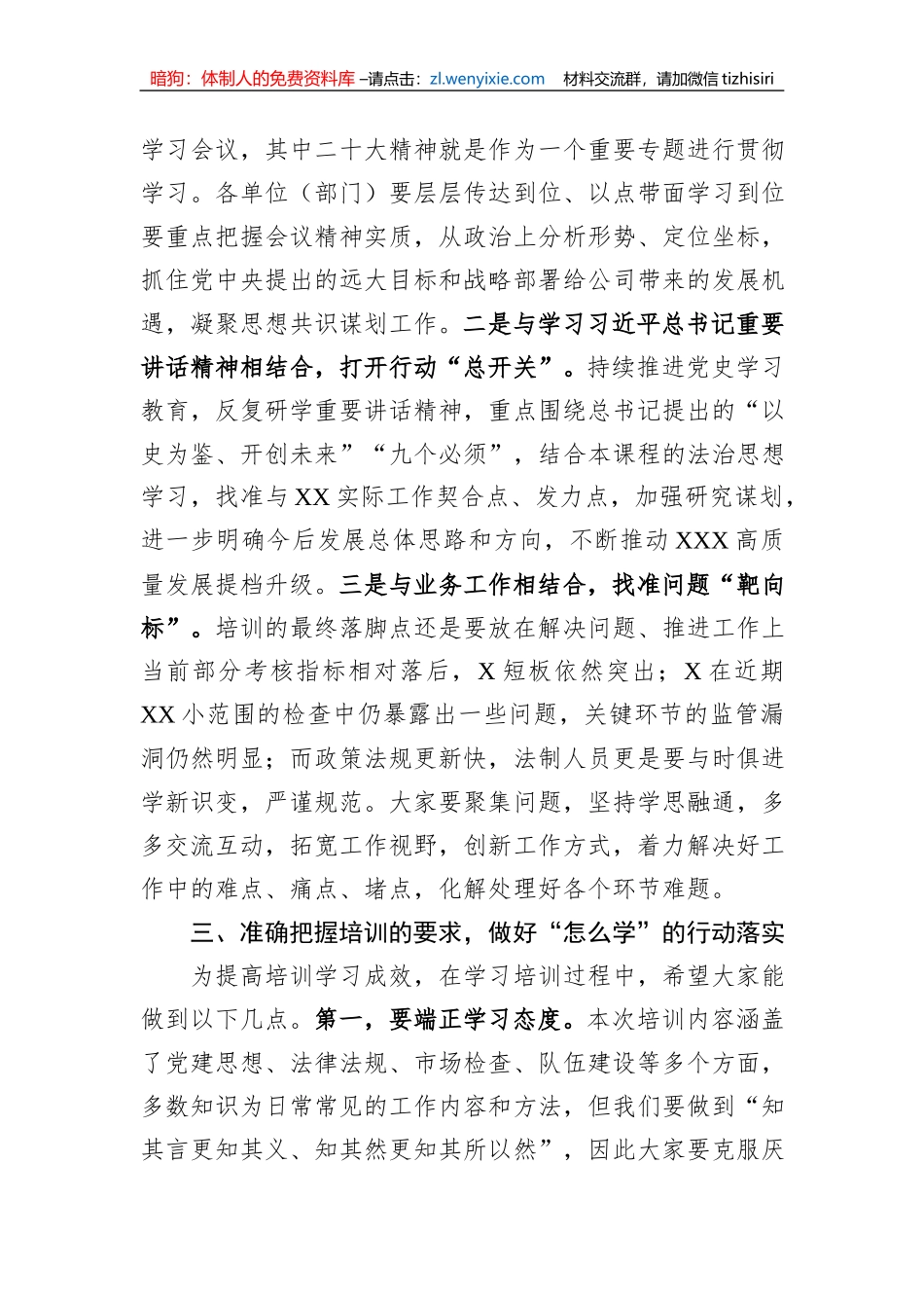 2023年某国企公司培训班开班讲话稿_第3页