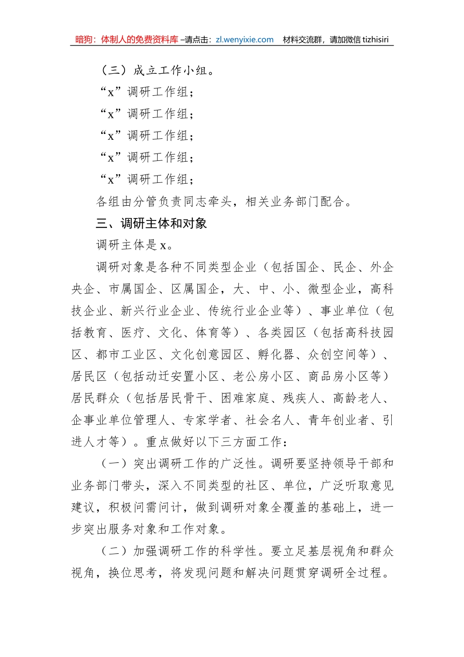 党内主题教育活动调查研究方案_第2页