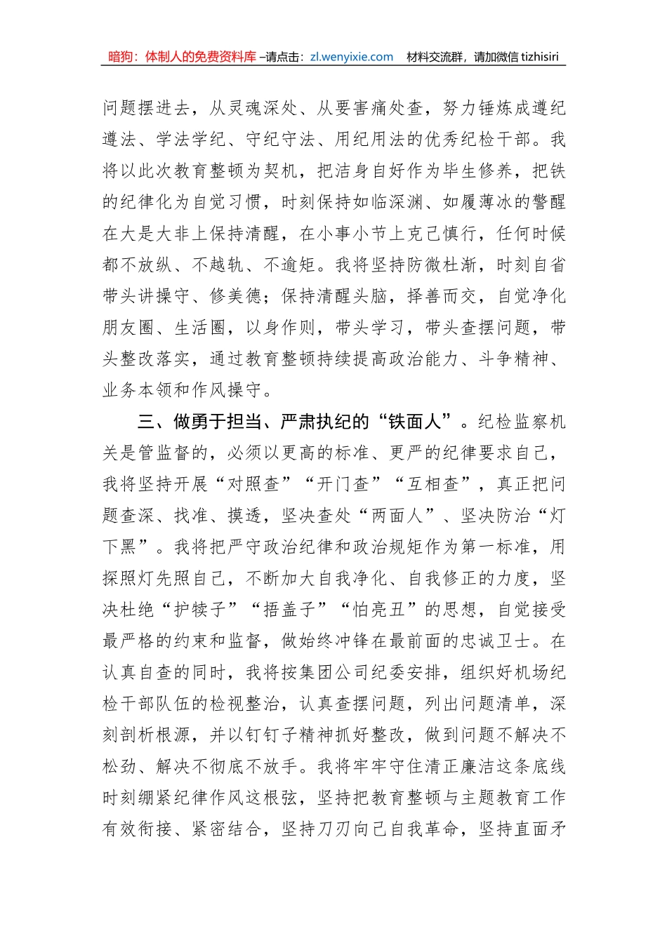 纪检监察干部队伍教育整顿学习研讨发言_第2页