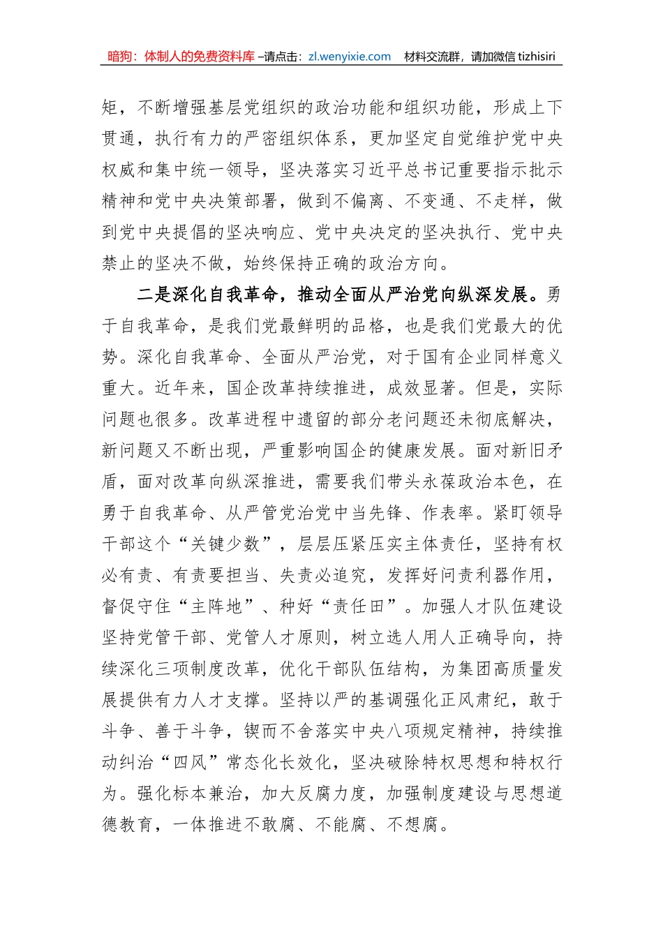 理论学习中心组研讨交流会上的发言_第2页