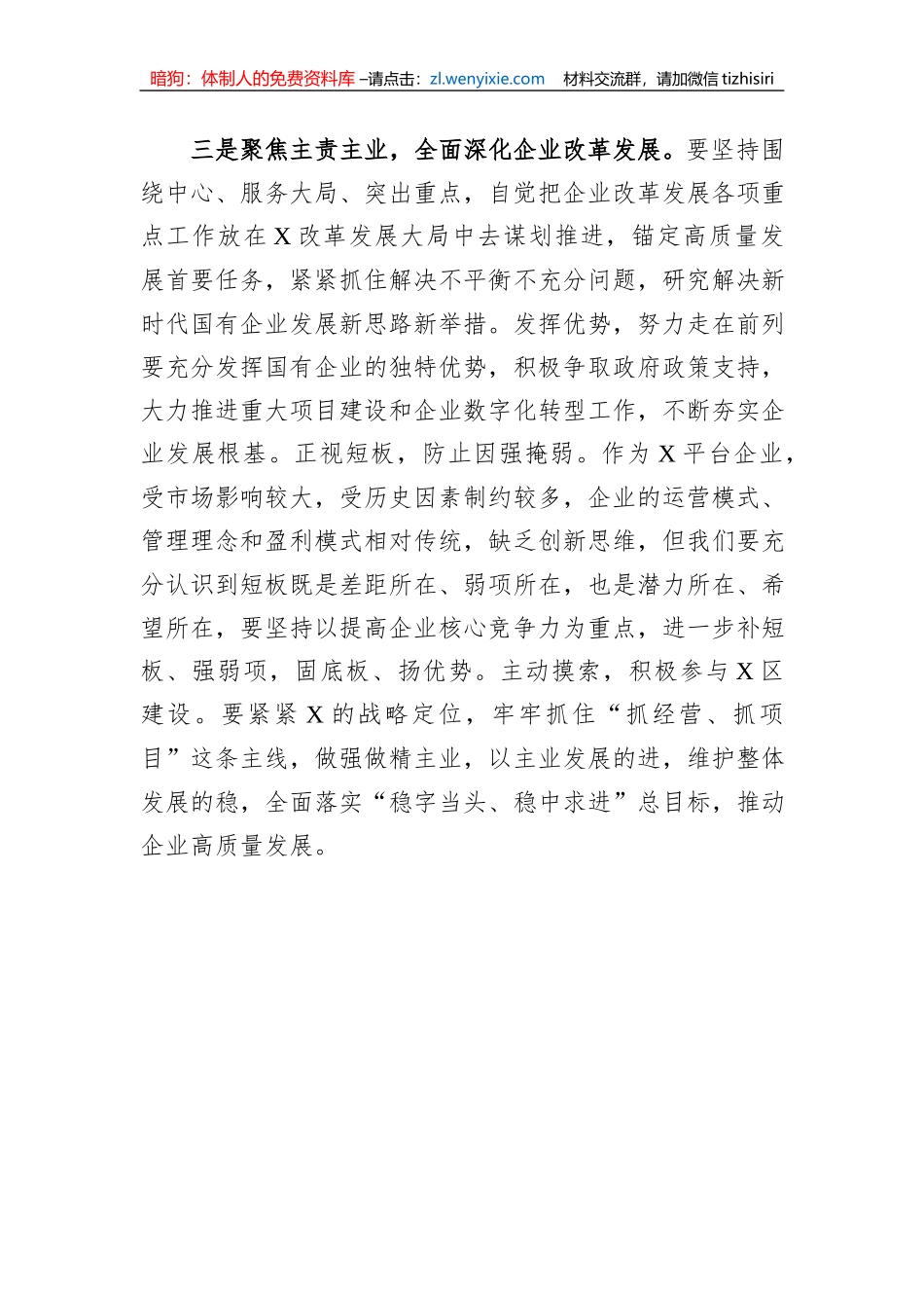 理论学习中心组研讨交流会上的发言_第3页