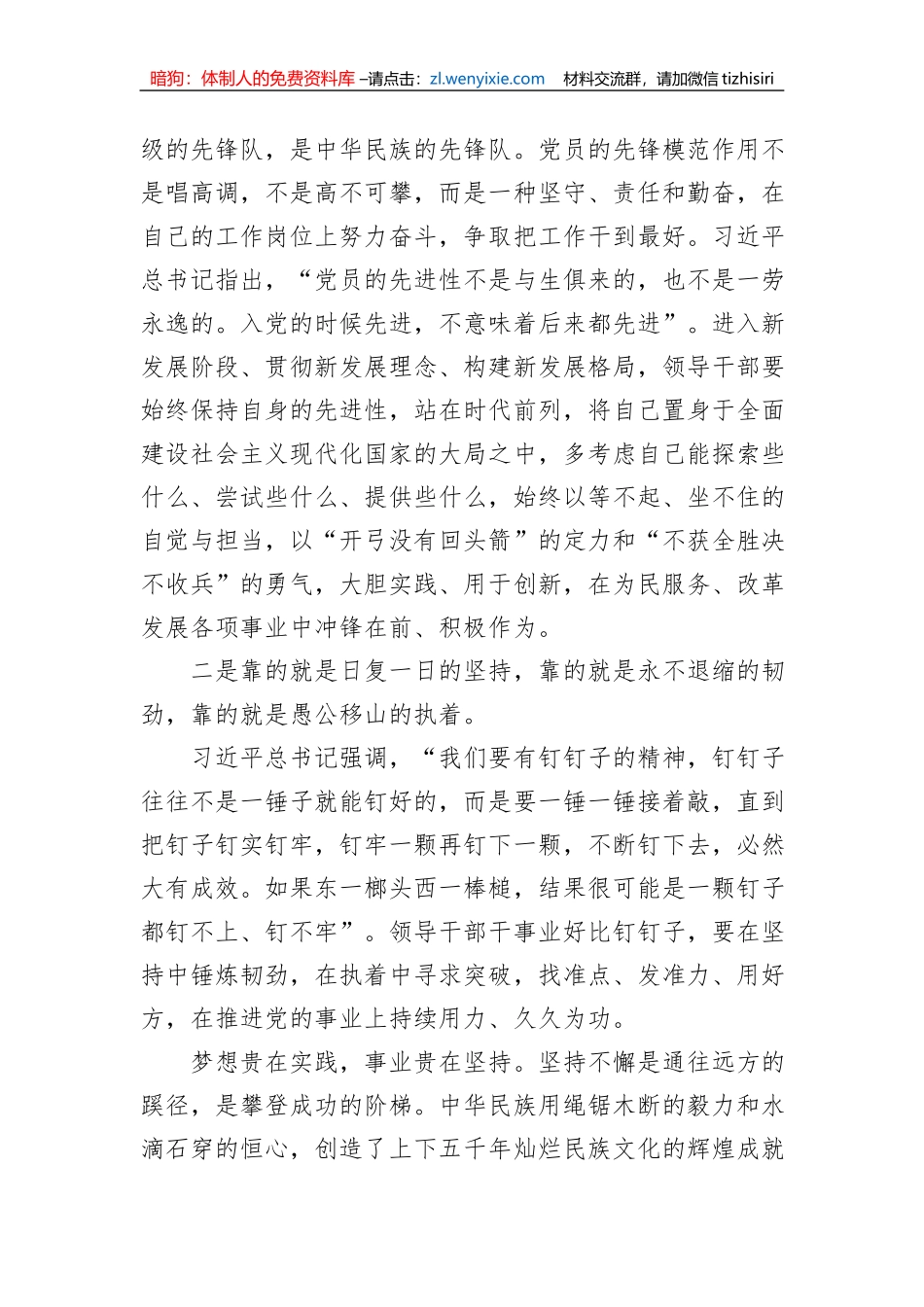 领导干部作风建设感悟_第2页