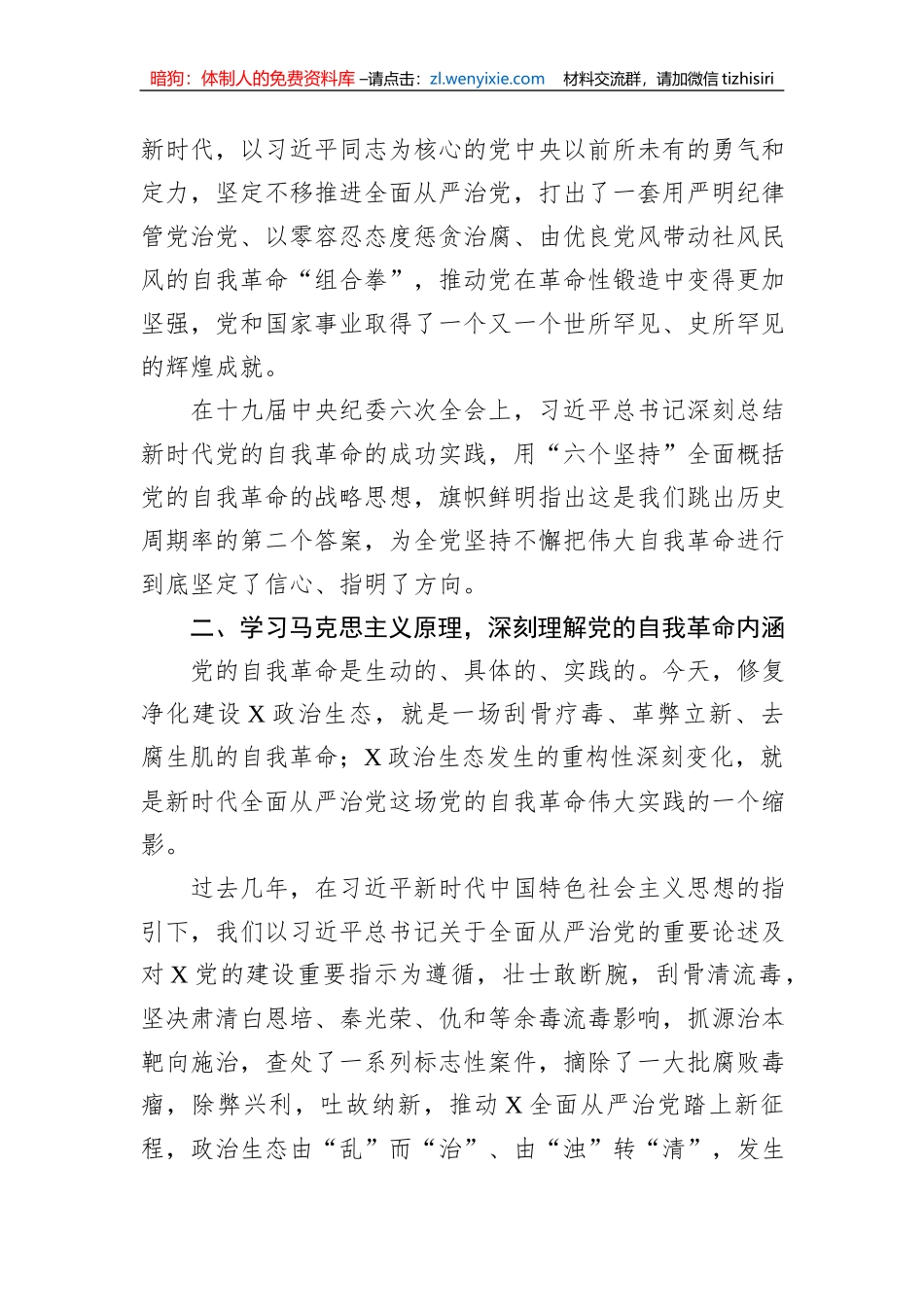省纪检监察干部感悟_第2页