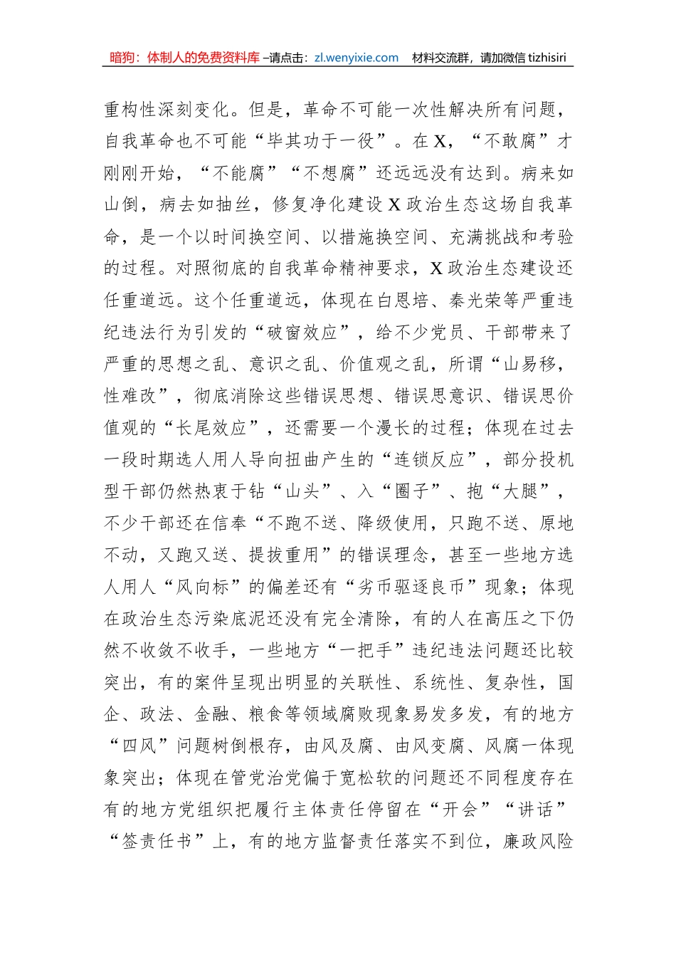 省纪检监察干部感悟_第3页