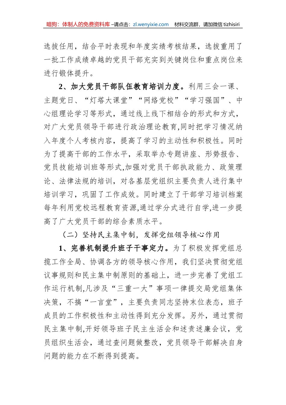 市文化和旅游局领导班子建设和干部队伍建设情况汇报_第2页