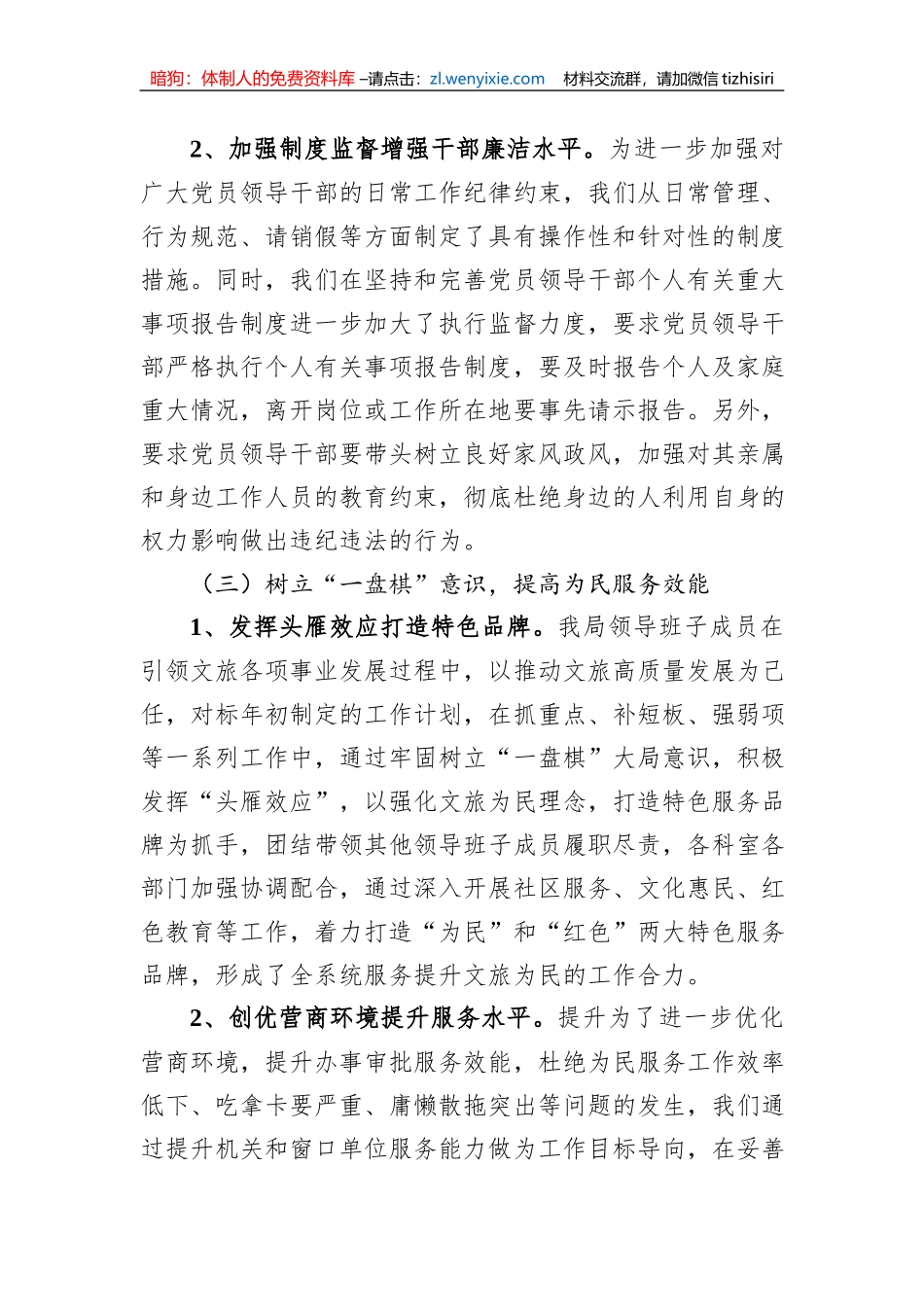 市文化和旅游局领导班子建设和干部队伍建设情况汇报_第3页