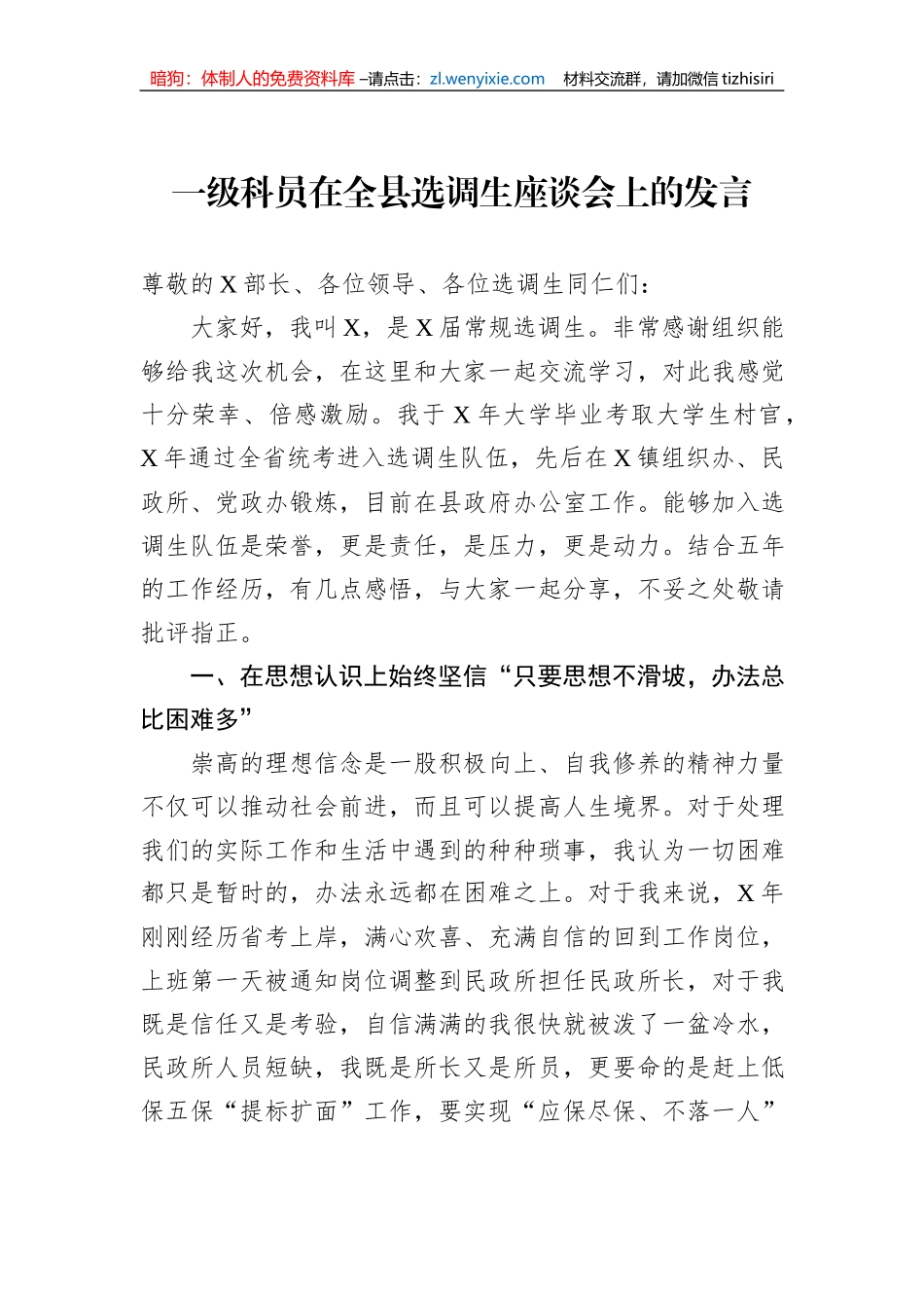 一级科员在全县选调生座谈会上的发言_第1页