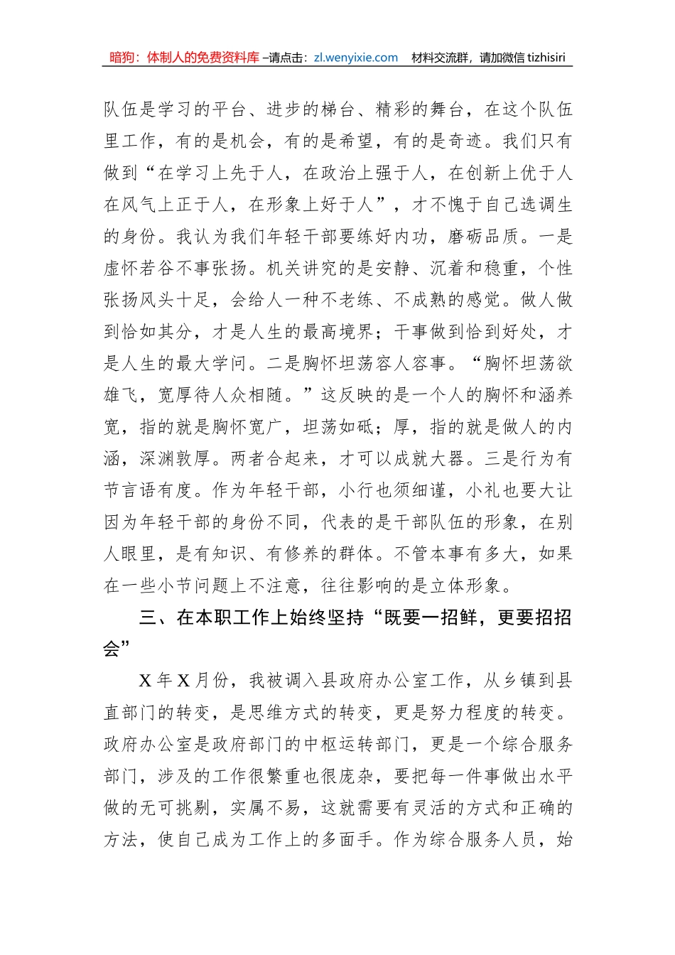 一级科员在全县选调生座谈会上的发言_第3页