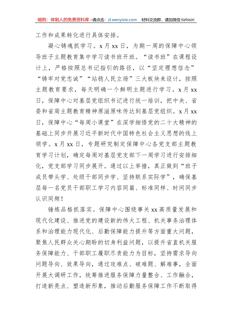 在党内主题教育开展活动巡回指导组工作会议上的汇报发言_第2页