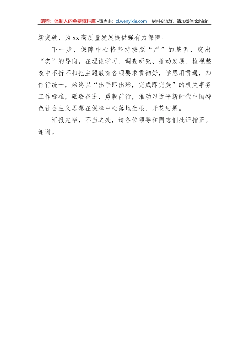 在党内主题教育开展活动巡回指导组工作会议上的汇报发言_第3页