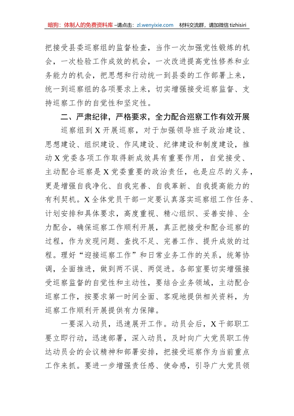 在党委巡察进驻会上的讲话提纲_第2页