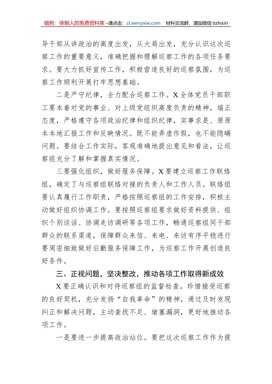 在党委巡察进驻会上的讲话提纲_第3页