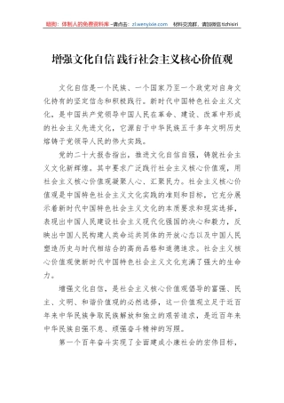 增强文化自信+践行社会主义核心价值观