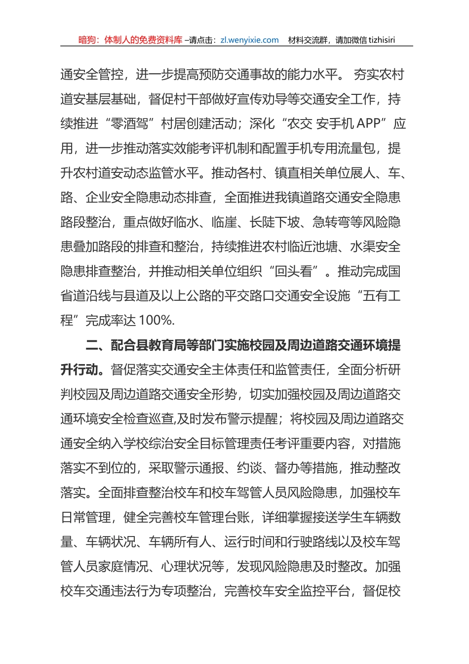 道路交通安全综合整治三年专项行动2021年工作要点 _第2页