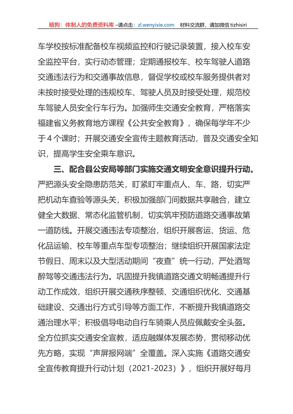 道路交通安全综合整治三年专项行动2021年工作要点 _第3页