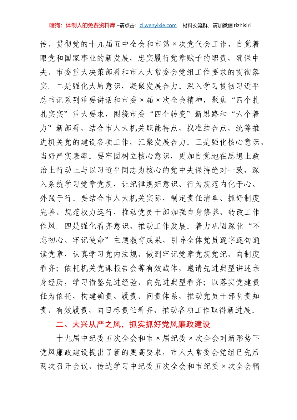 锚定目标 努力奋斗扎实推进机关党的建设各项工作在机关党建工作会议上的讲话_第2页