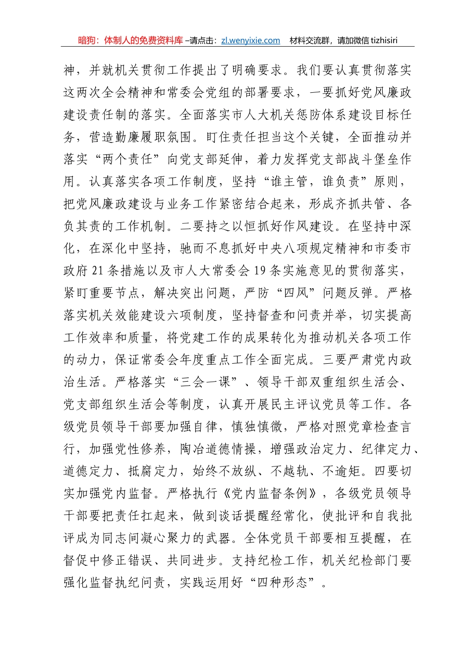 锚定目标 努力奋斗扎实推进机关党的建设各项工作在机关党建工作会议上的讲话_第3页