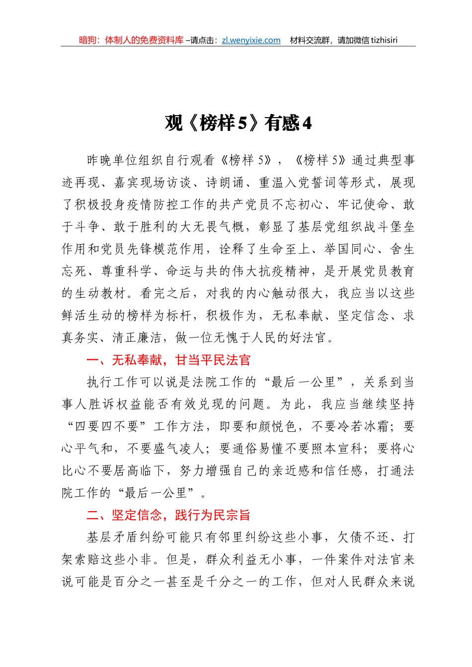 观《榜样5》有感4_第1页